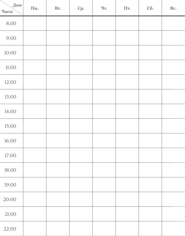 Иллюстрация к книге — Тайм-менеджмент для школьника. Как Федя Забывакин учился временем управлять [i_029.jpg]