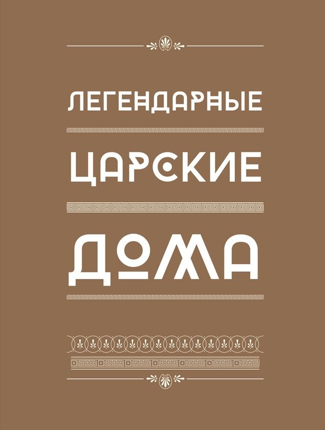 Иллюстрация к книге — Мифология. Бессмертные истории о богах и героях [i_040.jpg]