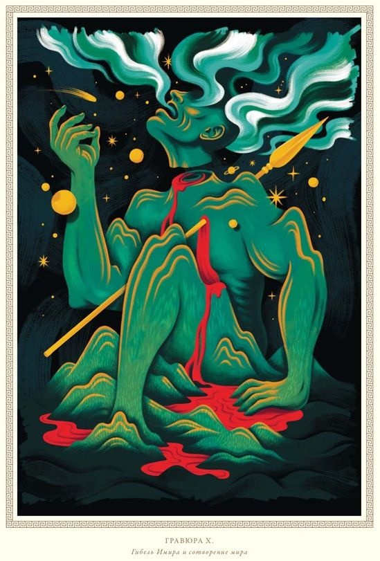 Иллюстрация к книге — Мифология. Бессмертные истории о богах и героях [i_051.jpg]