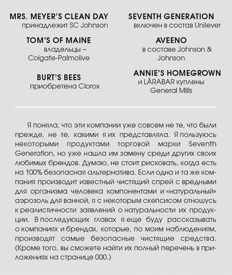 Иллюстрация к книге — Органическая уборка для безопасности всей семьи. Дом без химии [i_005.jpg]