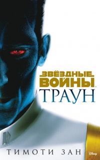 Книга Траун