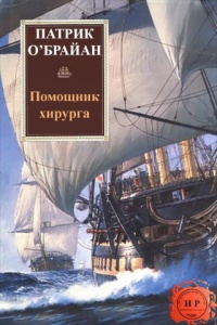 Книга Помощник хирурга