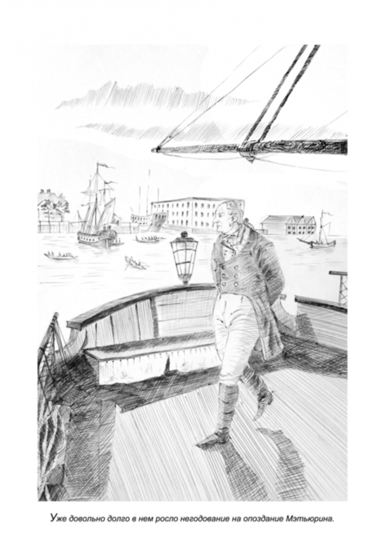 Иллюстрация к книге — Каперский патент [_1.jpg]