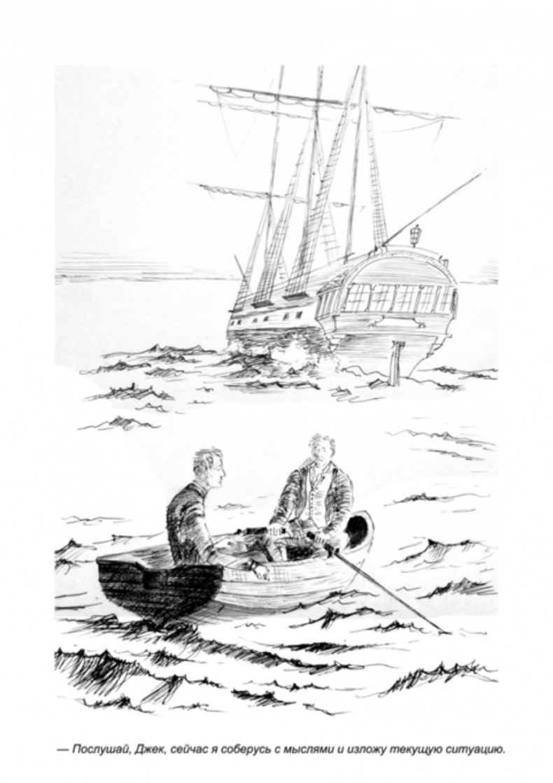 Иллюстрация к книге — Каперский патент [_2.jpg]