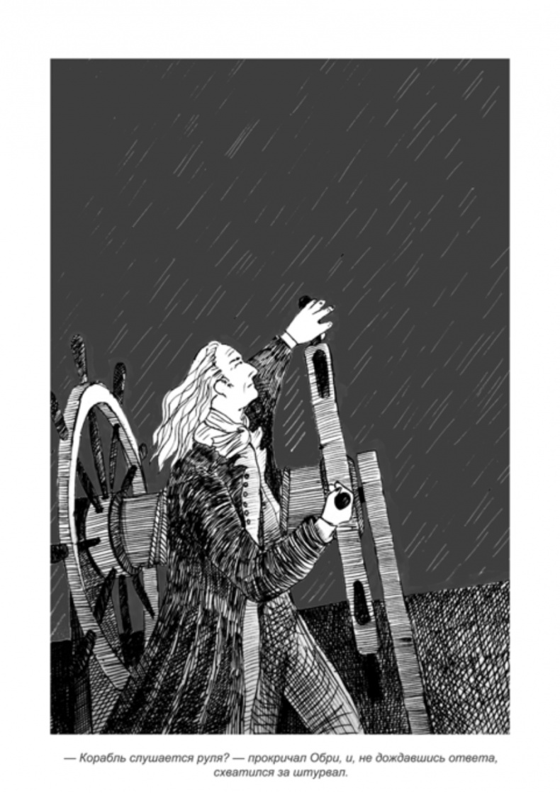 Иллюстрация к книге — Каперский патент [_3.jpg]