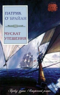 Книга Мускат утешения