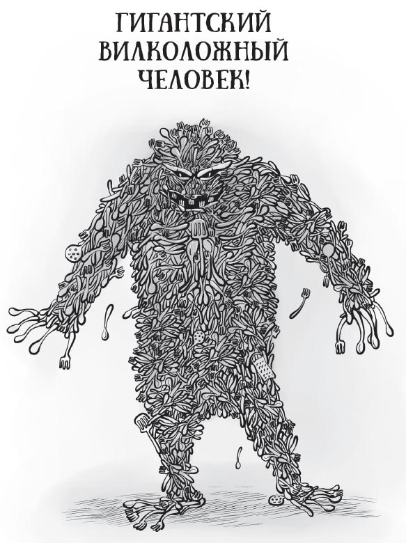 Иллюстрация к книге — Охотники за призраками. Новоселье с привидениями [i_055.jpg]