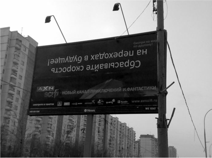 Иллюстрация к книге — Здравому смыслу вопреки. Парадоксальные решения в рекламе, бизнесе и жизни [b00000429.jpg]