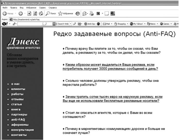 Иллюстрация к книге — Здравому смыслу вопреки. Парадоксальные решения в рекламе, бизнесе и жизни [b00001018.jpg]