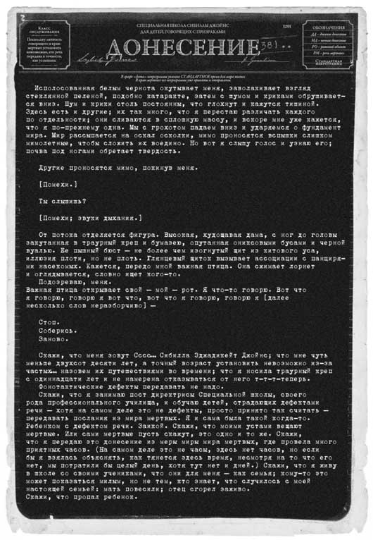 Иллюстрация к книге — Путь избавления. Школа странных детей [i_002.jpg]