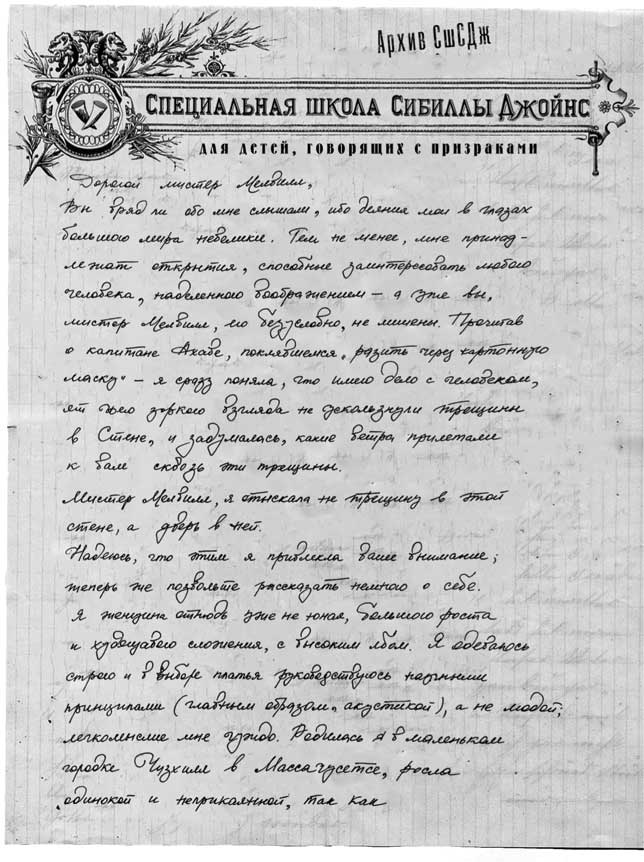 Иллюстрация к книге — Путь избавления. Школа странных детей [i_005.jpg]