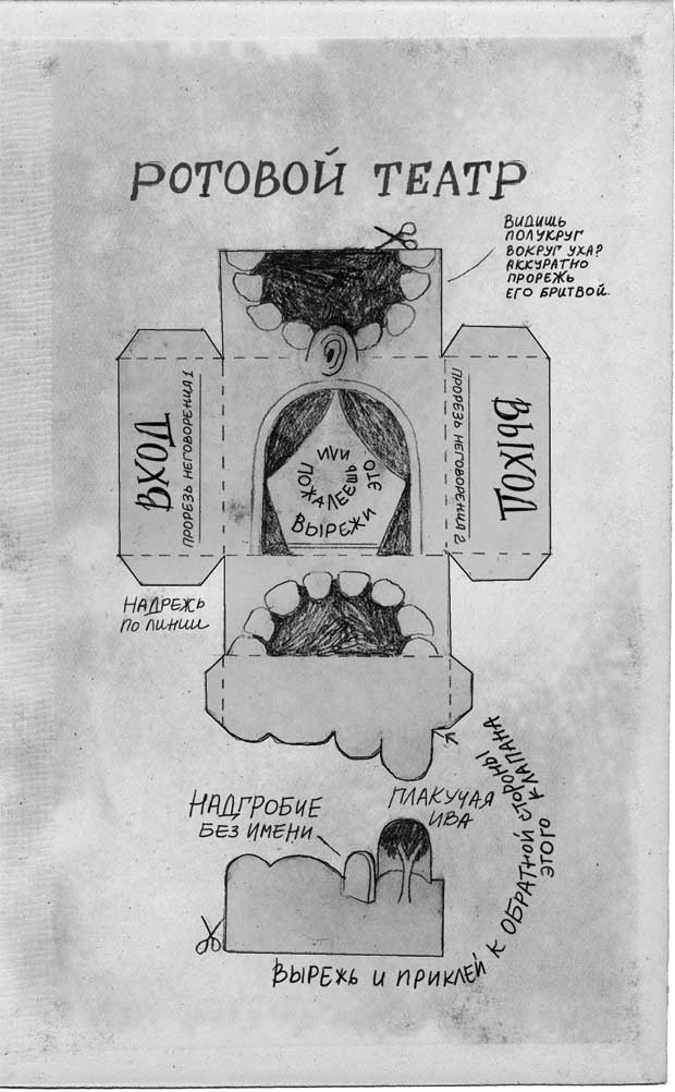 Иллюстрация к книге — Путь избавления. Школа странных детей [i_040.jpg]