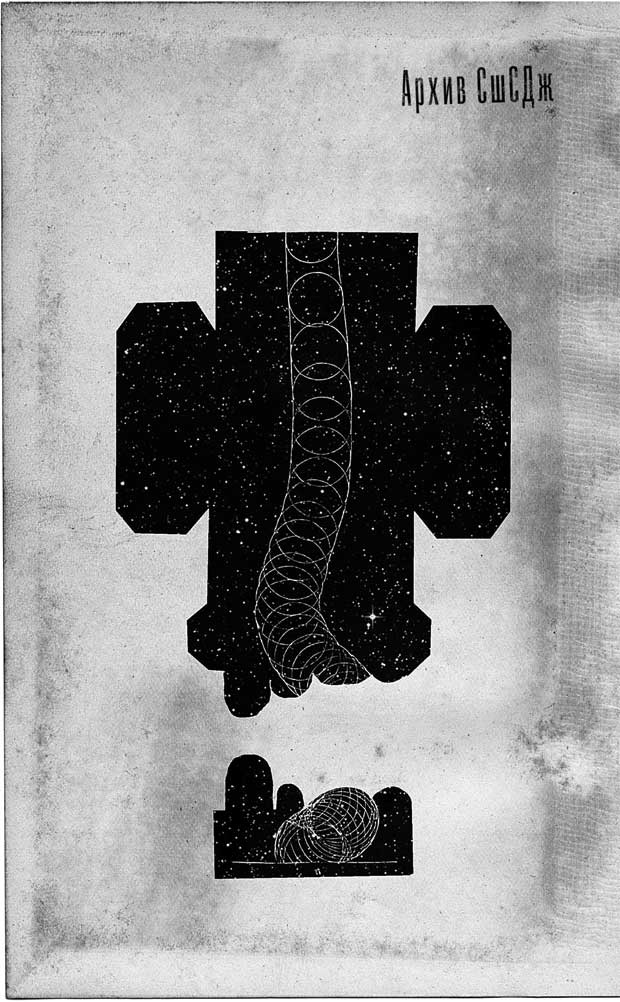 Иллюстрация к книге — Путь избавления. Школа странных детей [i_041.jpg]