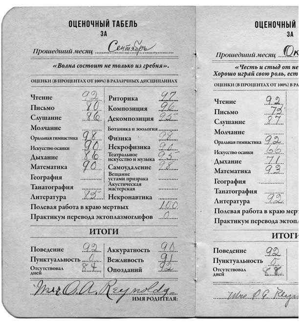 Иллюстрация к книге — Путь избавления. Школа странных детей [i_049.jpg]