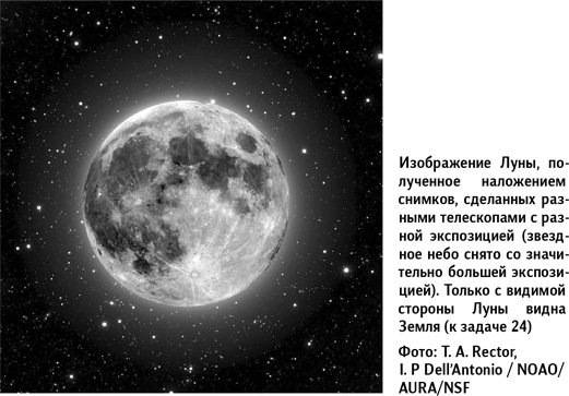 Иллюстрация к книге — Вселенная в вопросах и ответах [i_182.jpg]