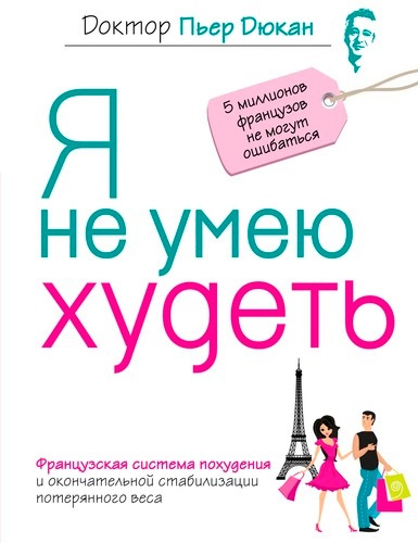 Иллюстрация к книге — Похудеть – это просто [_30.jpg]