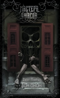 Книга Дом окон