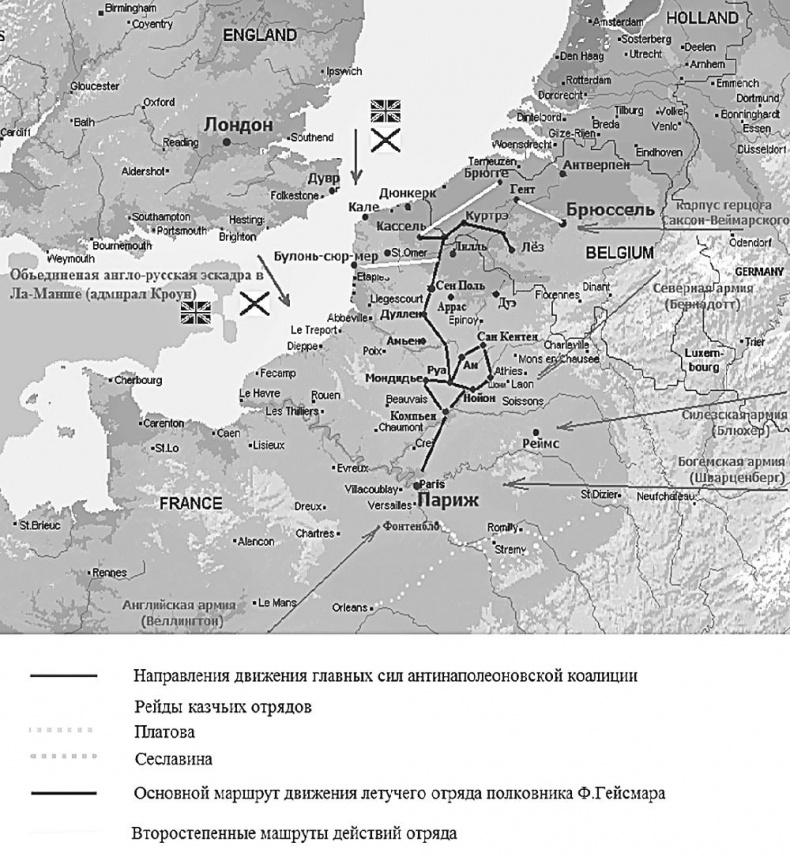 Иллюстрация к книге — Русские летучие отряды. От Бородино до британских морей [i_002.jpg]