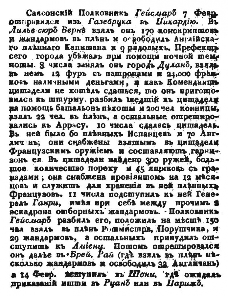 Иллюстрация к книге — Русские летучие отряды. От Бородино до британских морей [i_015.jpg]