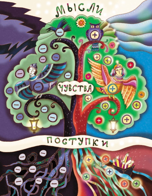 Иллюстрация к книге — Ты – сказка! Антистресс для больших и маленьких [i_003.jpg]