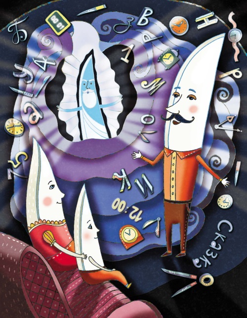 Иллюстрация к книге — Ты – сказка! Антистресс для больших и маленьких [i_054.jpg]