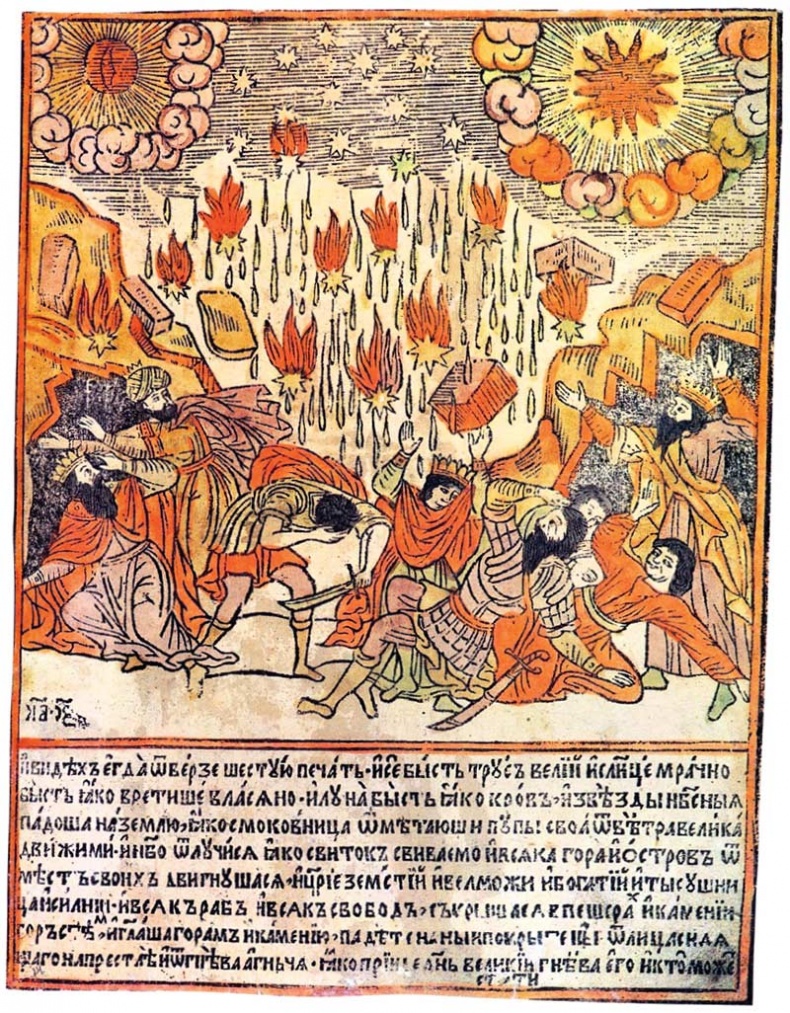 Иллюстрация к книге — Апокалипсис в искусстве. Путешествие к Армагеддону [i_050.jpg]