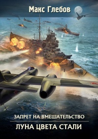 Книга Луна цвета стали