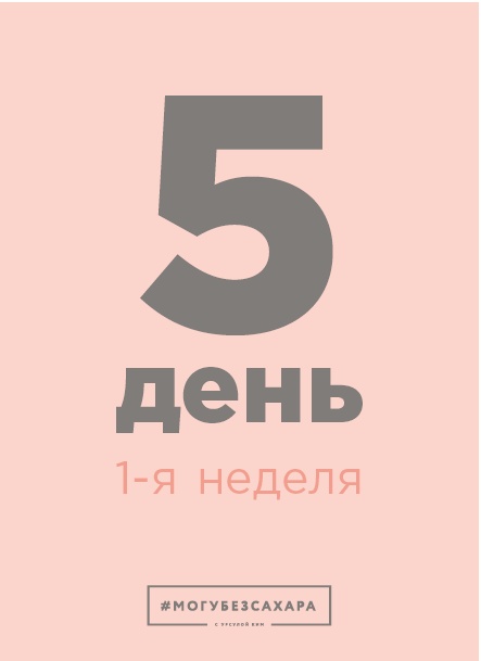 Иллюстрация к книге — Марафон: 21 день без сахара [i_018.jpg]