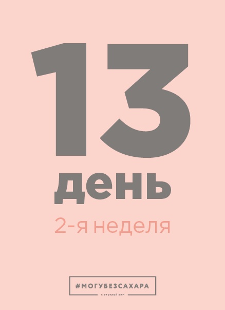 Иллюстрация к книге — Марафон: 21 день без сахара [i_041.jpg]