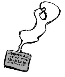 Иллюстрация к книге — Найден, жив! Записки о поисковом отряде «Лиза Алерт» [i_025.jpg]