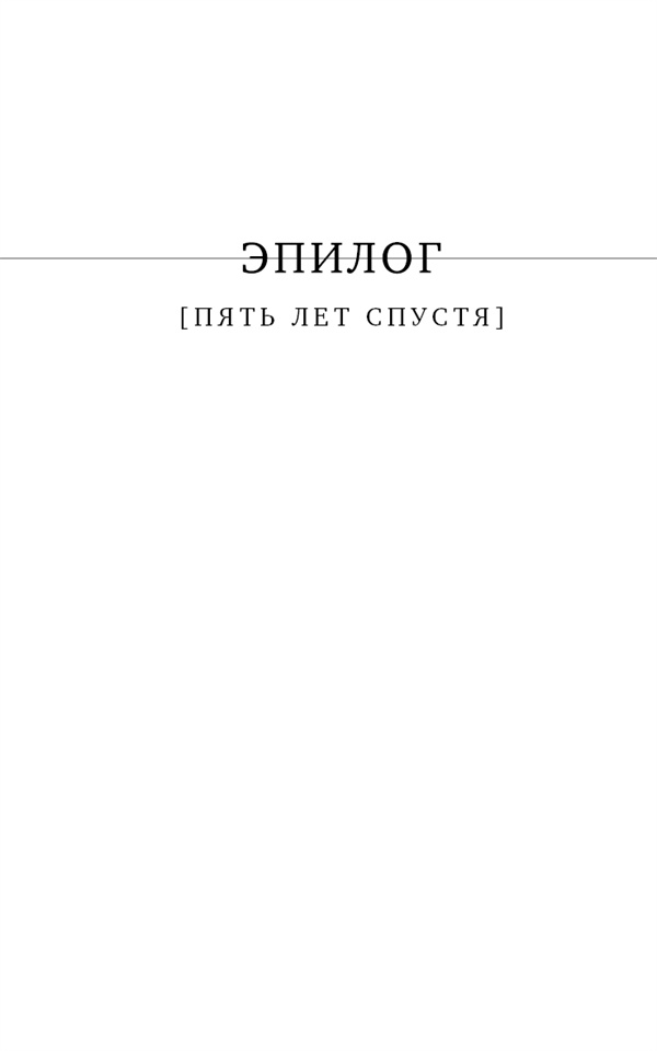 Иллюстрация к книге — Обречённая [b00004531.jpg]