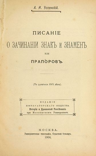 Иллюстрация к книге — История флагов. От рыцарских знамен до государственных штандартов [i_010.jpg]