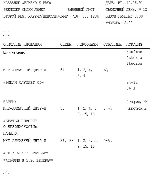 Иллюстрация к книге — Как делается кино [i_003.jpg]