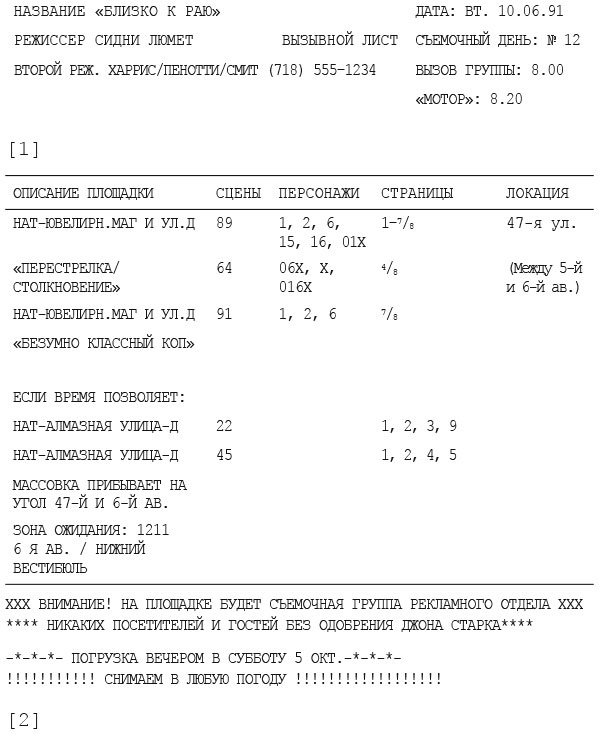 Иллюстрация к книге — Как делается кино [i_006.jpg]