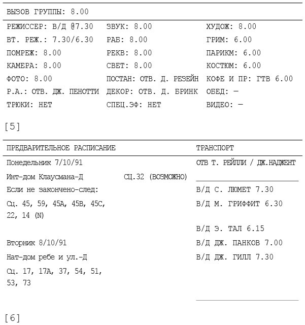 Иллюстрация к книге — Как делается кино [i_009.jpg]