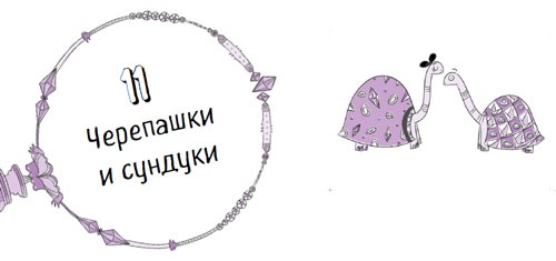 Иллюстрация к книге — Дело об алмазных черепахах [i_075.jpg]