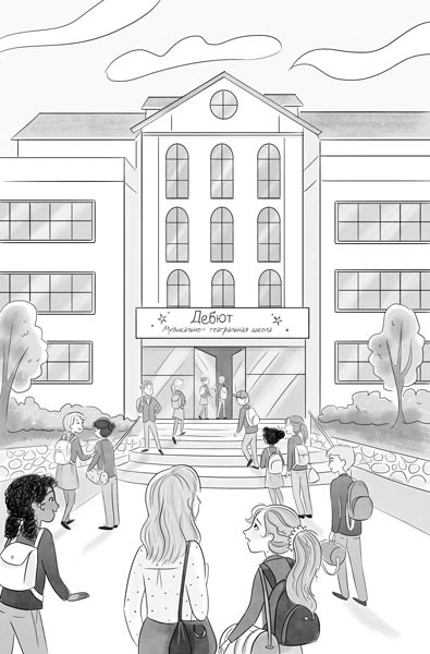 Иллюстрация к книге — Хлоя в центре внимания [i_002.jpg]