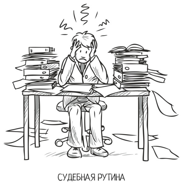 Иллюстрация к книге — Как выиграть суд без адвоката [image0_5e17076a4074f40007a9a125_jpg.jpg]