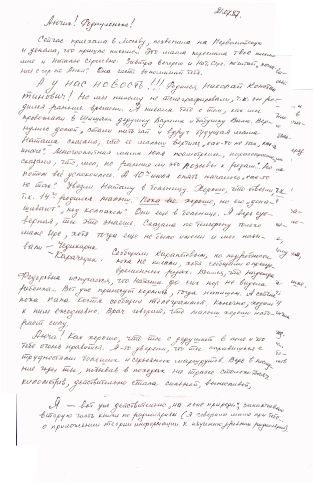 Иллюстрация к книге — Секта в доме моей бабушки [i_036.jpg]