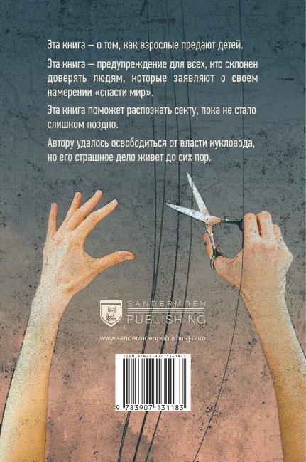 Иллюстрация к книге — Секта в доме моей бабушки [i_038.jpg]