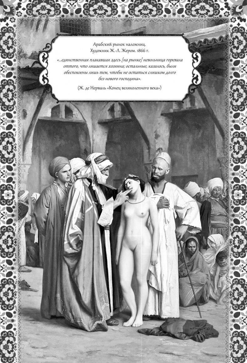 Иллюстрация к книге — Роксолана. Великолепный век султана Сулеймана [i_003.jpg]