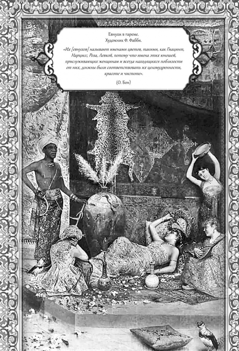 Иллюстрация к книге — Роксолана. Великолепный век султана Сулеймана [i_020.jpg]