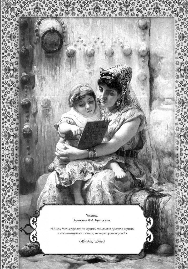 Иллюстрация к книге — Роксолана. Великолепный век султана Сулеймана [i_024.jpg]