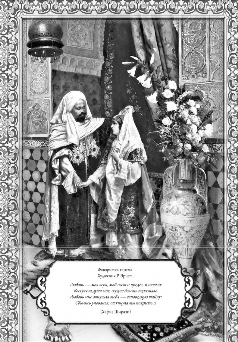 Иллюстрация к книге — Роксолана. Великолепный век султана Сулеймана [i_040.jpg]