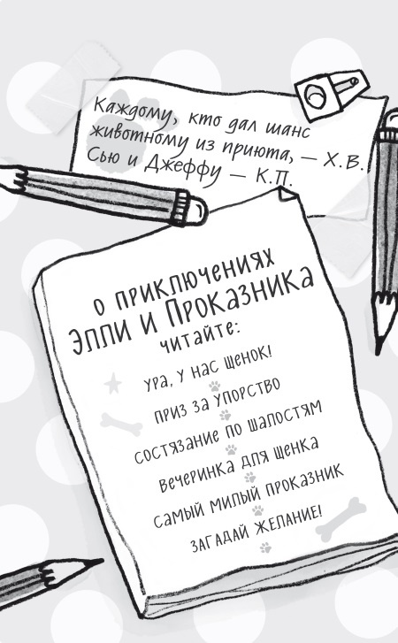 Иллюстрация к книге — Загадай желание! [i_003.jpg]