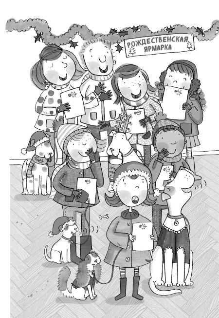 Иллюстрация к книге — Загадай желание! [i_039.jpg]