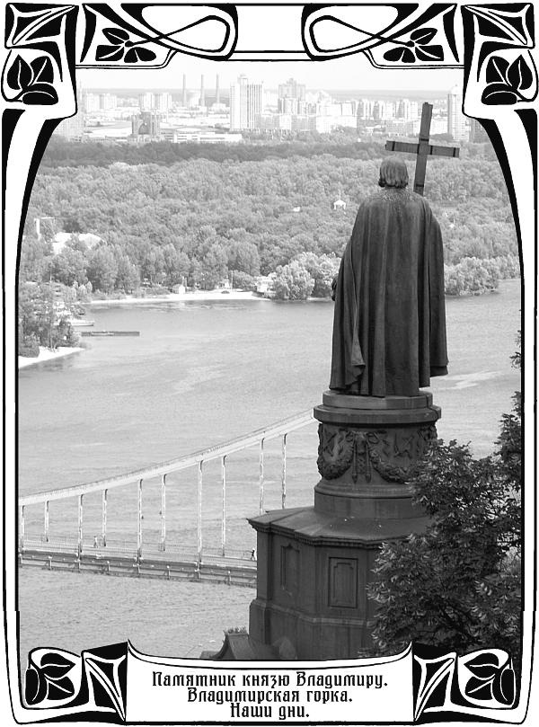 Иллюстрация к книге — Бесы с Владимирской горки [i_005.jpg]