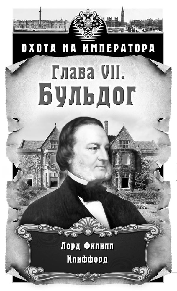Иллюстрация к книге — Охота на императора [i_007.jpg]