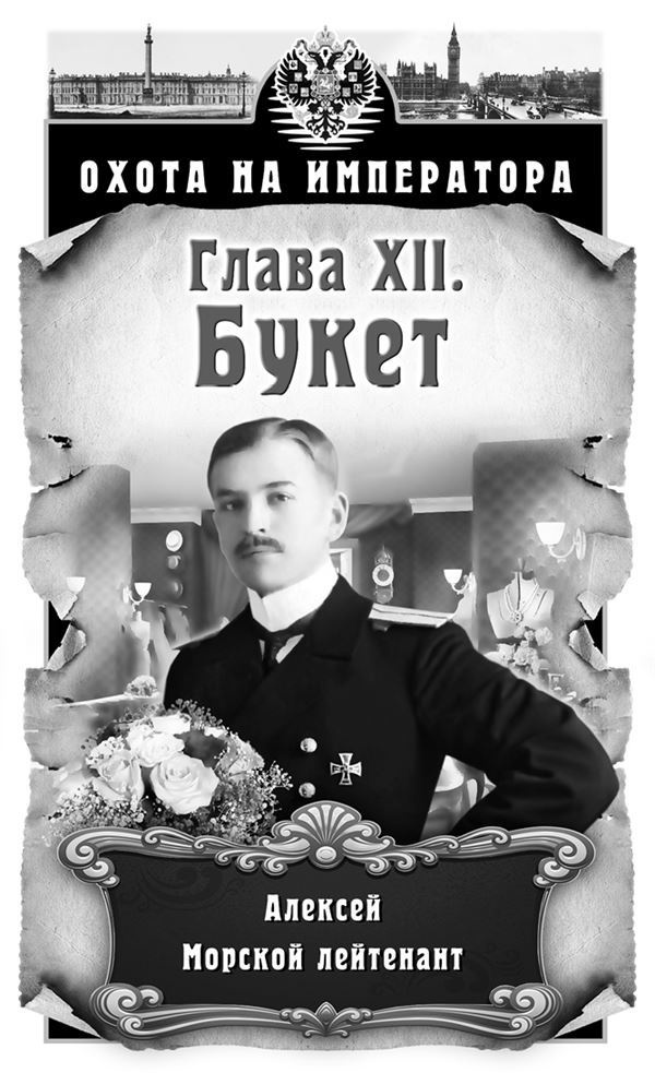 Иллюстрация к книге — Охота на императора [i_012.jpg]