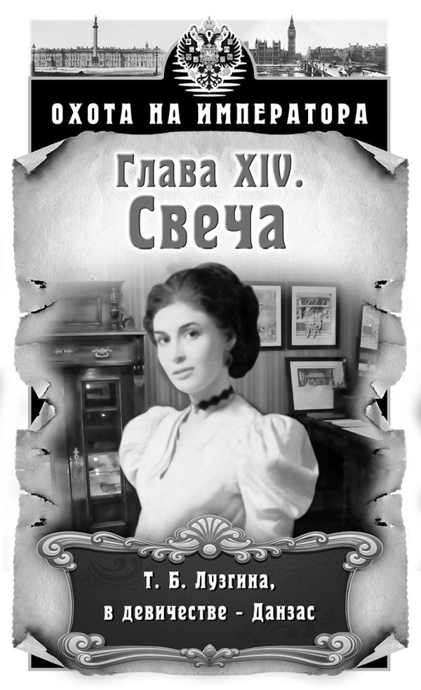 Иллюстрация к книге — Охота на императора [i_014.jpg]